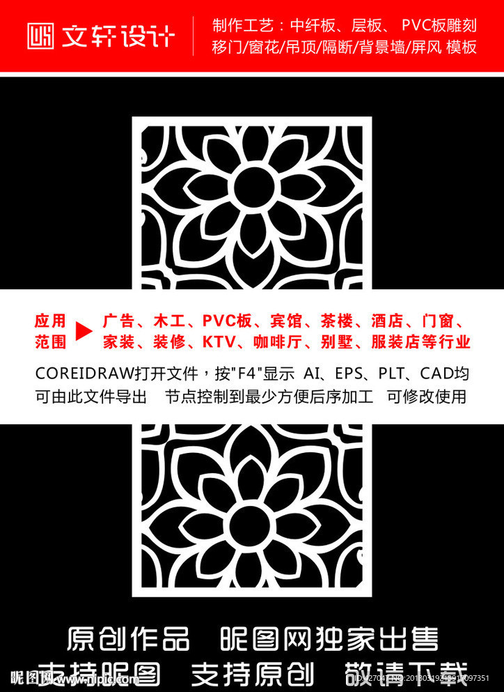 隔断雕花