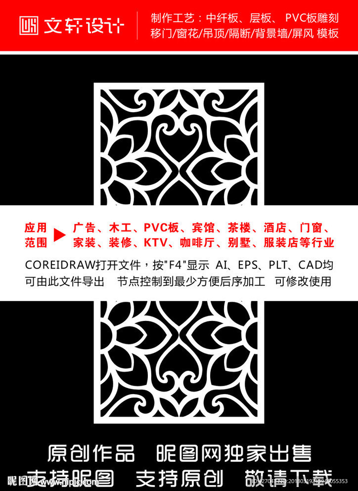 隔断雕花