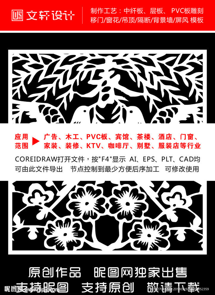 隔断雕花