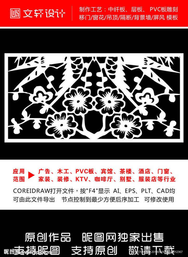 隔断雕花