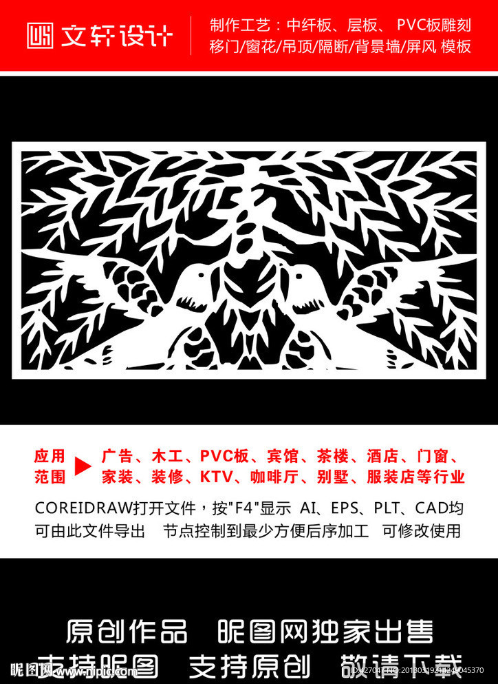 隔断雕花