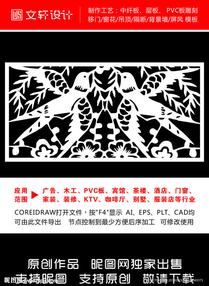 隔断雕花