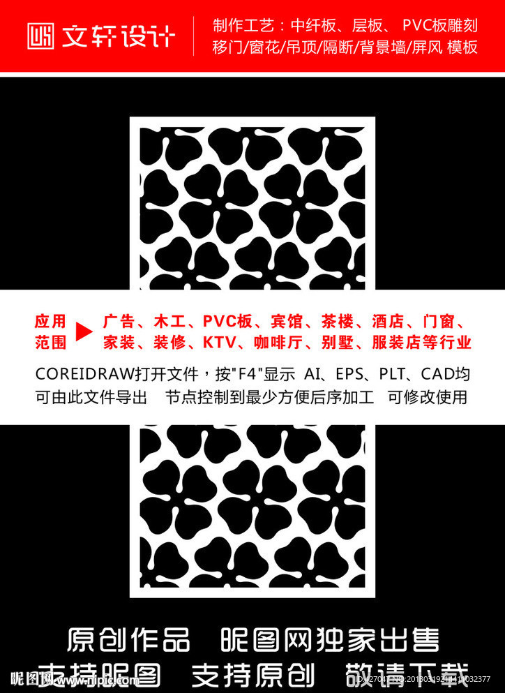 隔断雕花