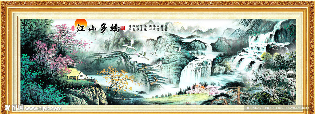 山水