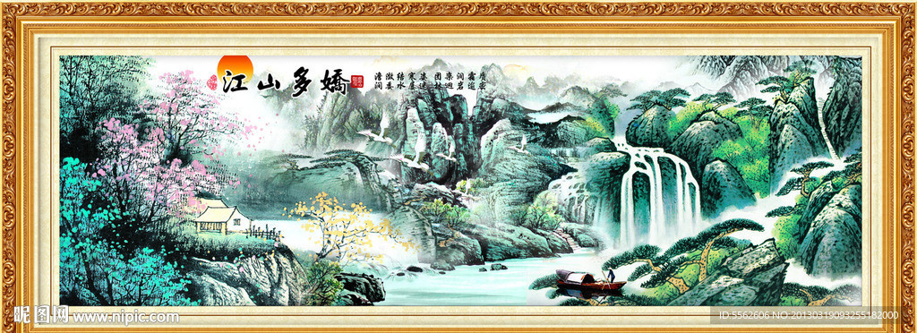 山水