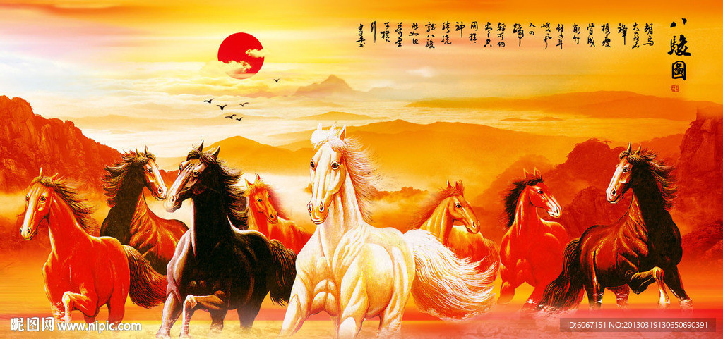 八骏图