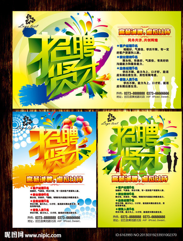 招聘 诚聘