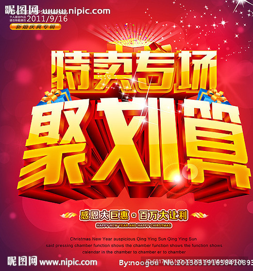 聚划算 巨划算海报