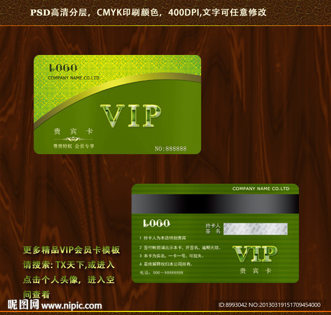 VIP 高档vip