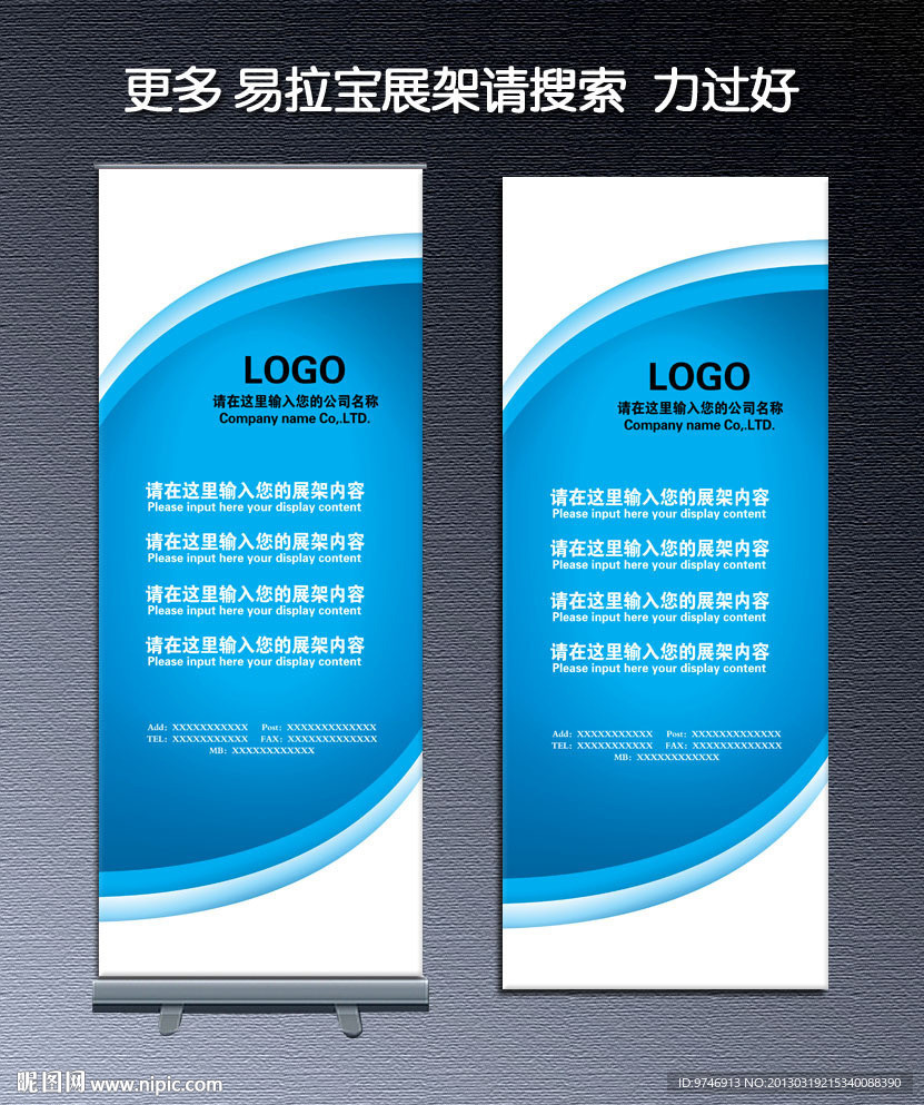易拉宝