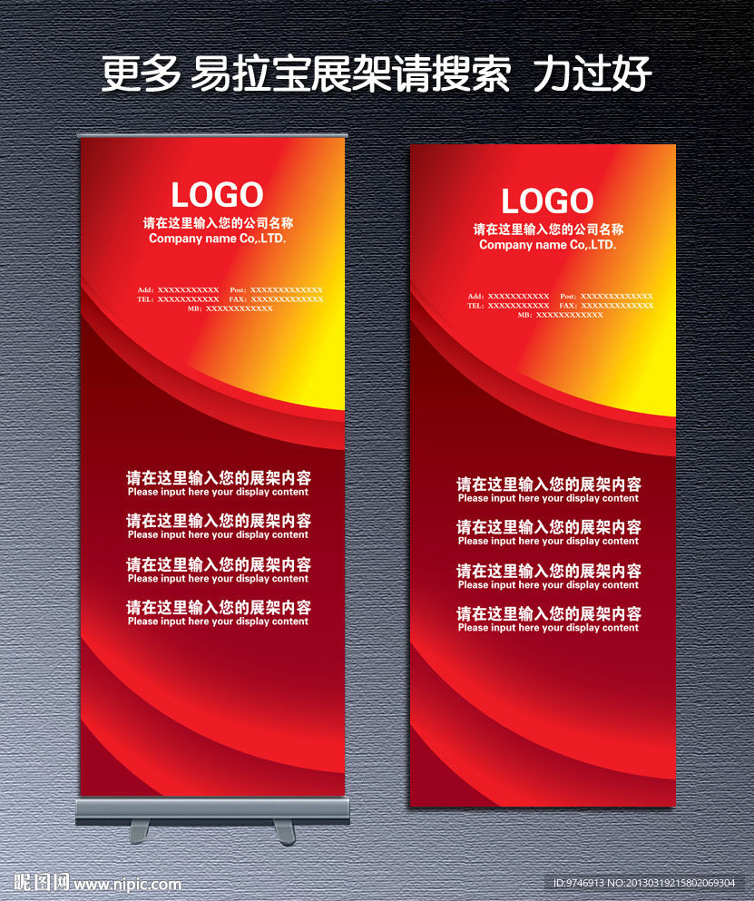 易拉宝