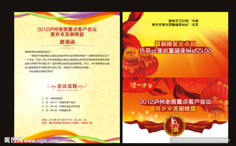 新年宴会邀请函
