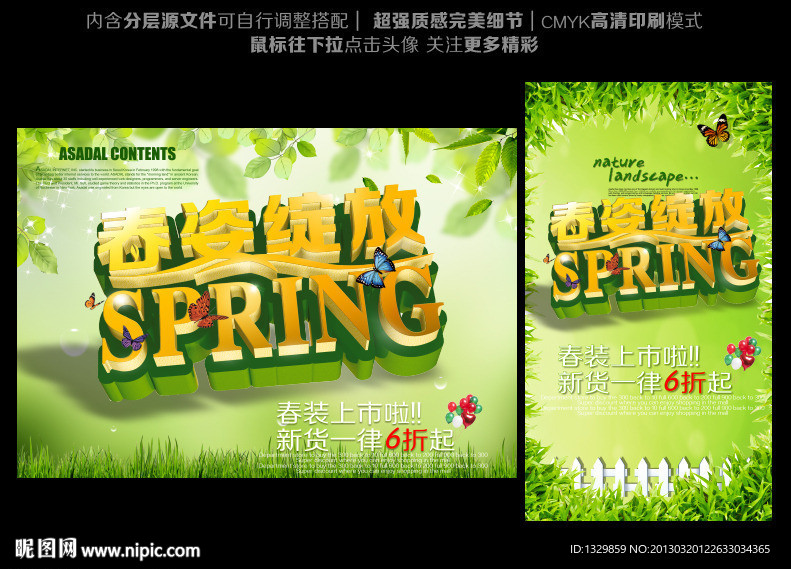 春天 春季促销