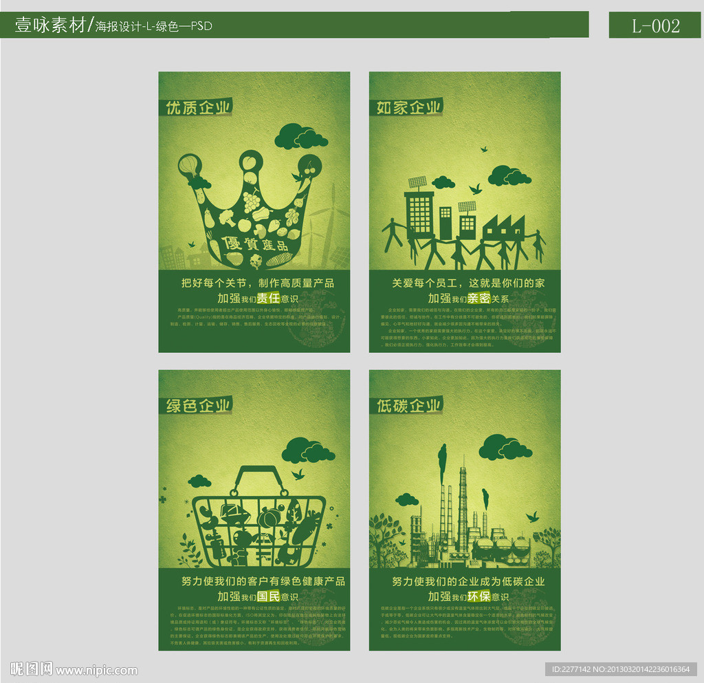 环保展板
