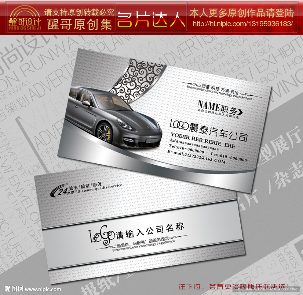 汽车名片