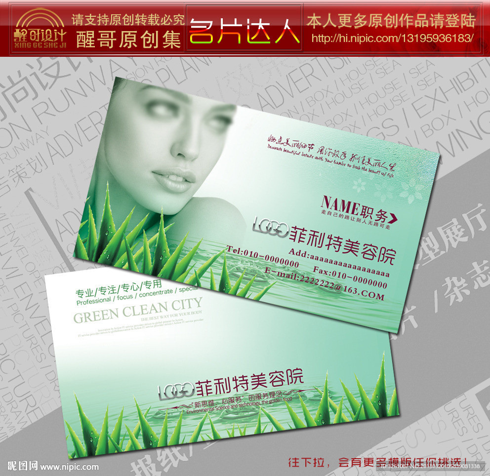 美容名片