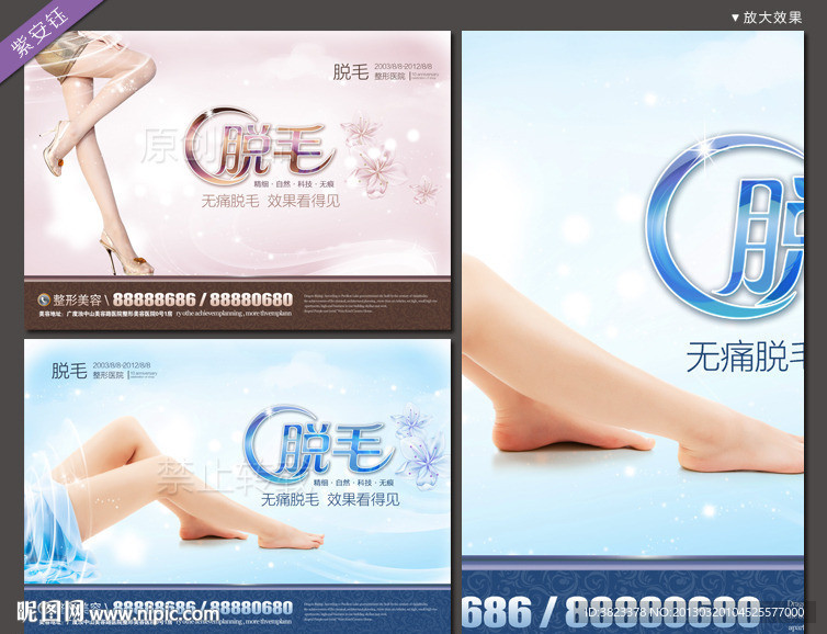 脱毛广告