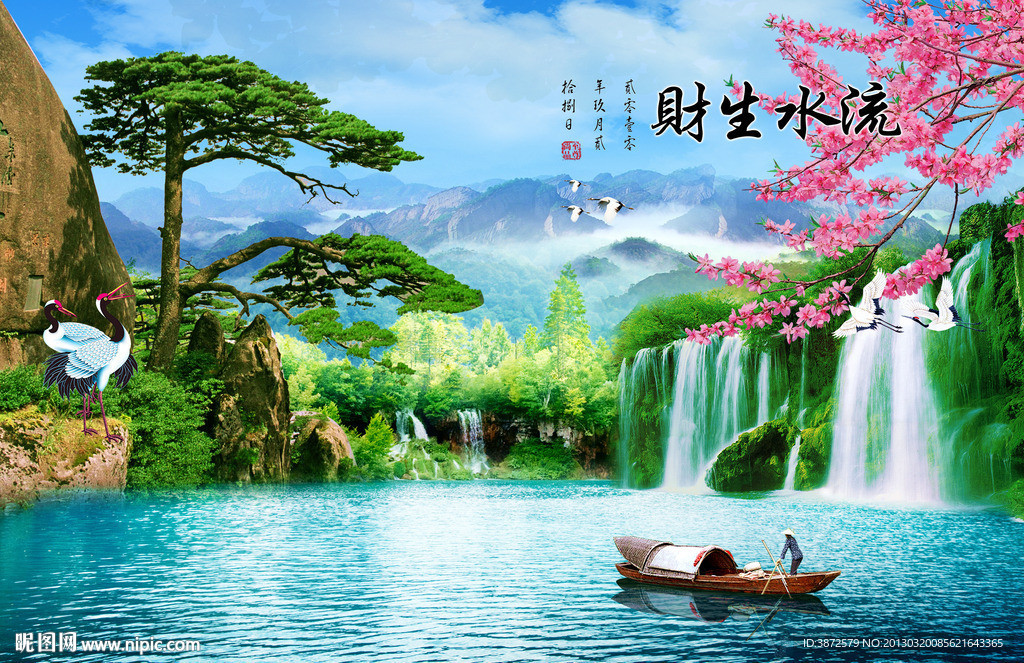 流水生财