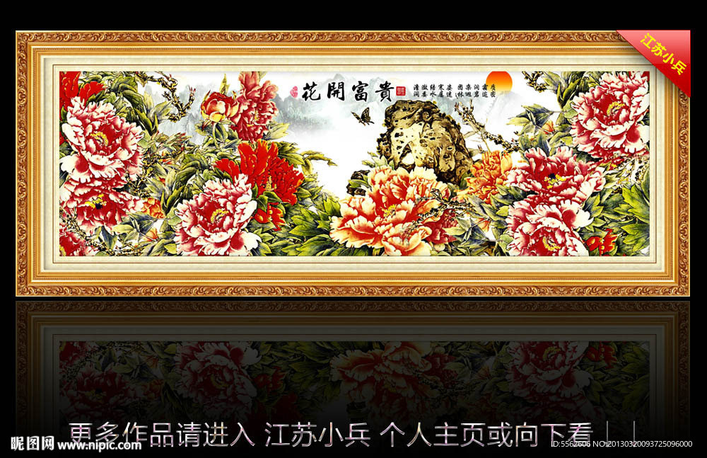 花开富贵图