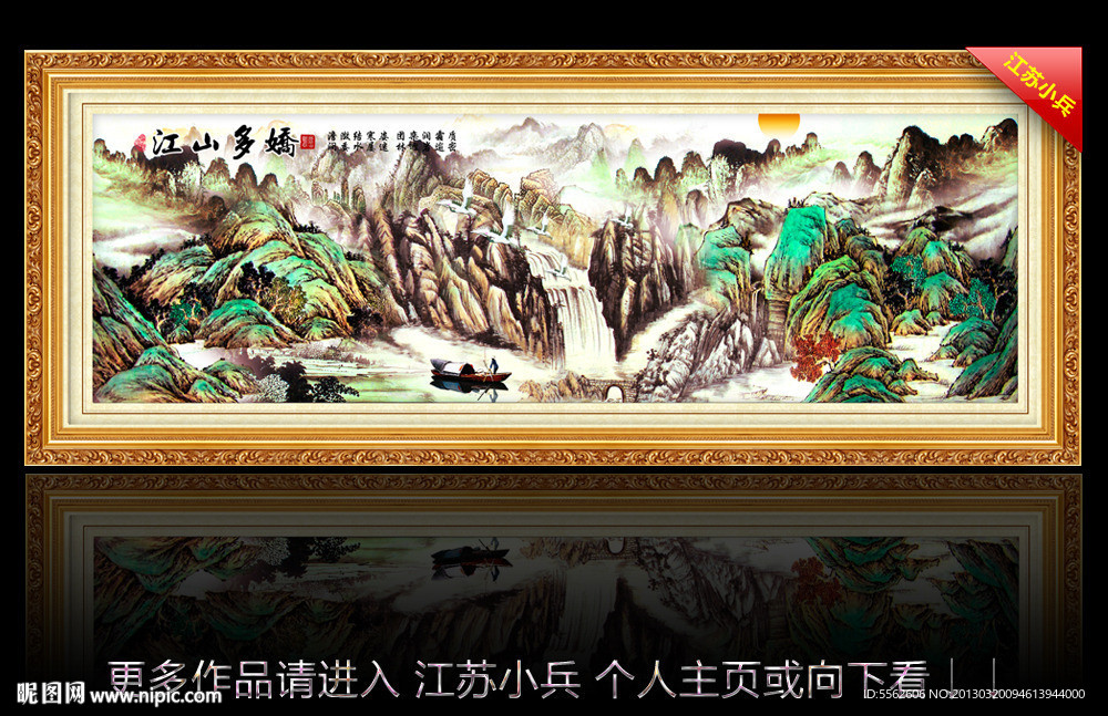 山水