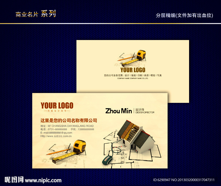 室内装修名片