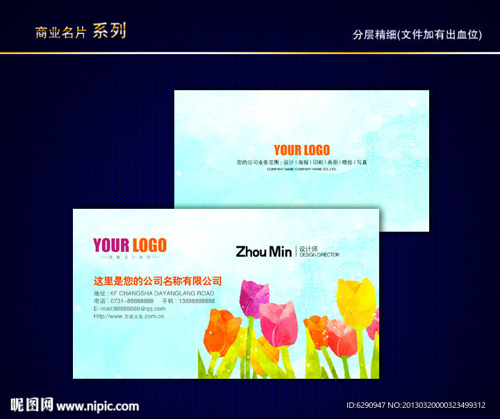 花纹名片 花店名片