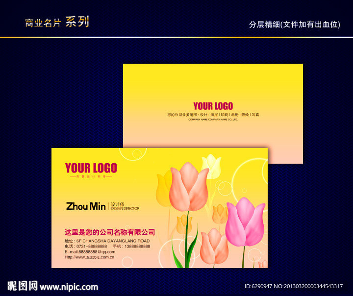 花纹名片 花店名片