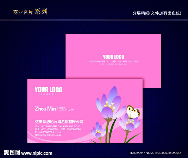 花纹名片 花店名片