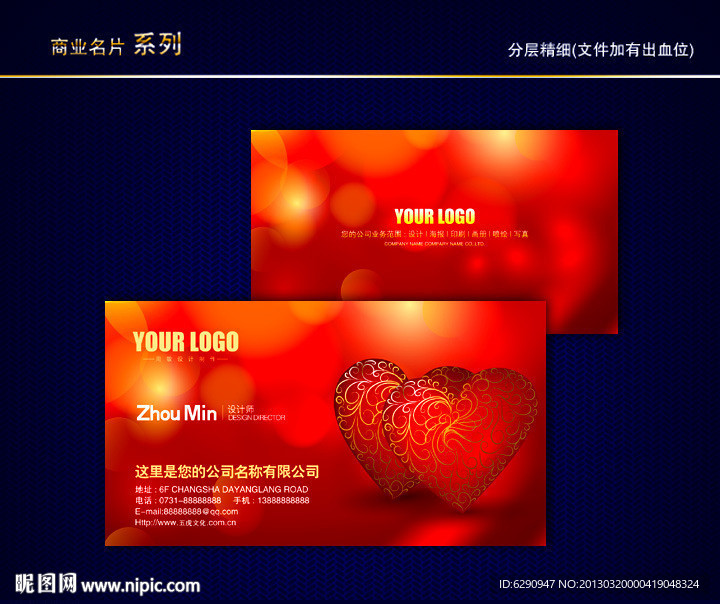 婚庆名片 情人节名片