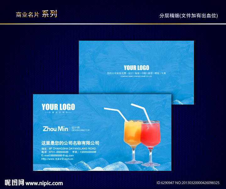 饮料名片 饮料店名片