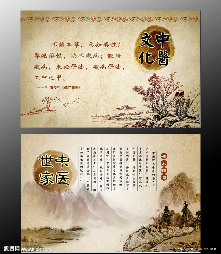 中医保健