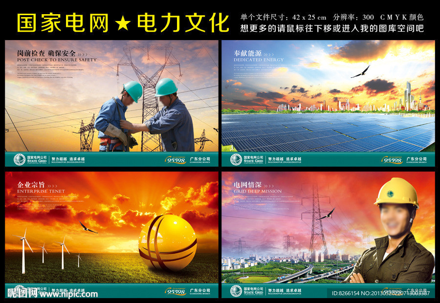 国家电网海报