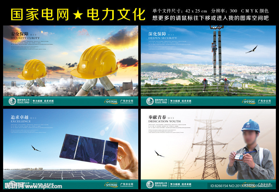 电力海报