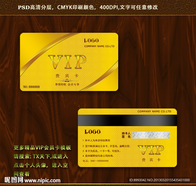 VIP 高档vip
