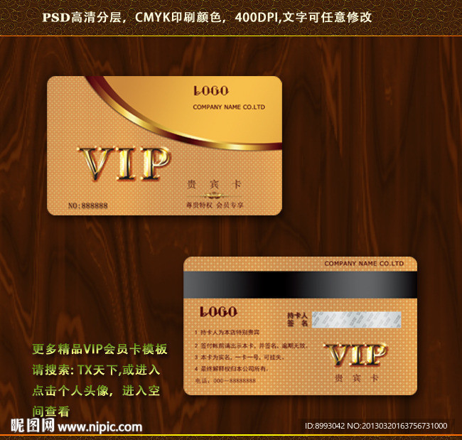 VIP 高档vip