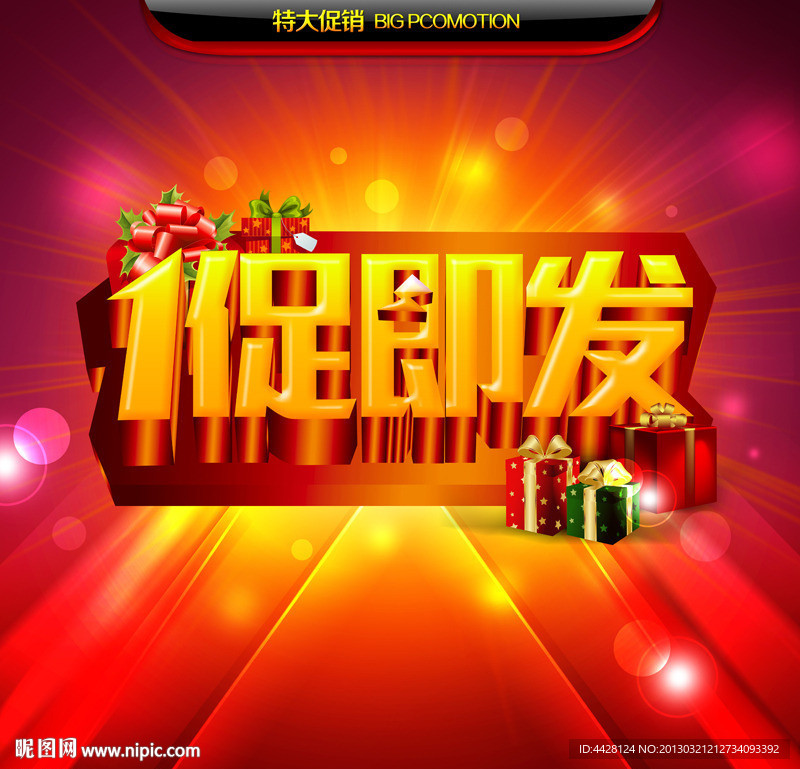 一促即发