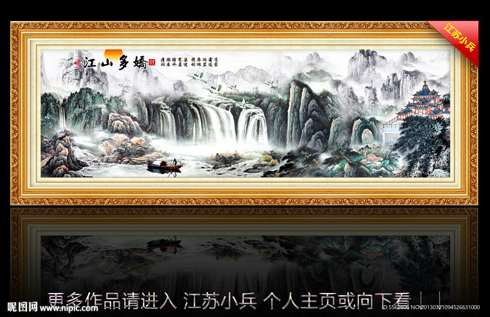 山水 流水聚财 高山
