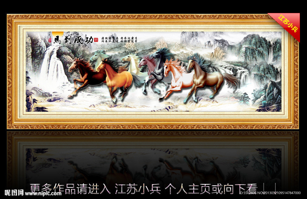 马到成功