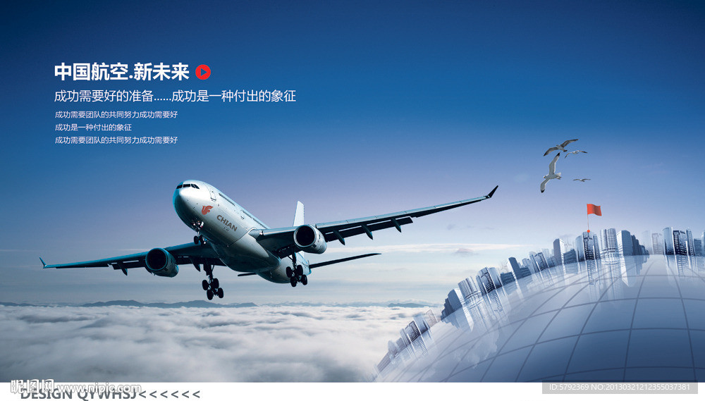 中国航空
