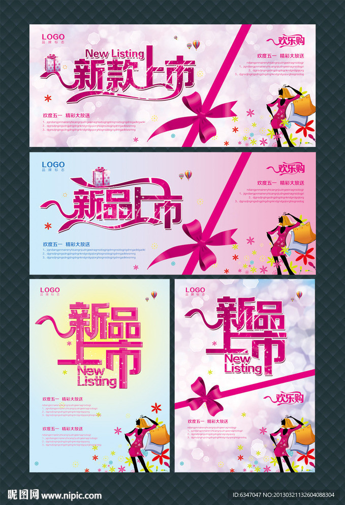 新品上市