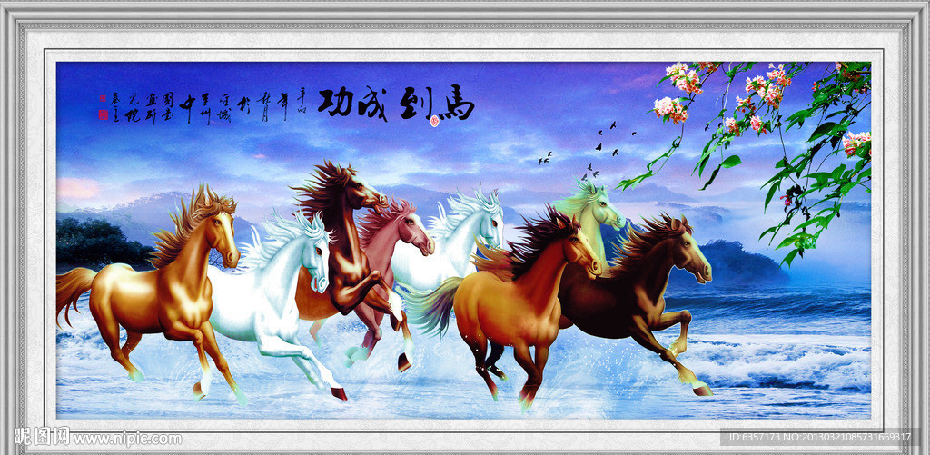 八骏图