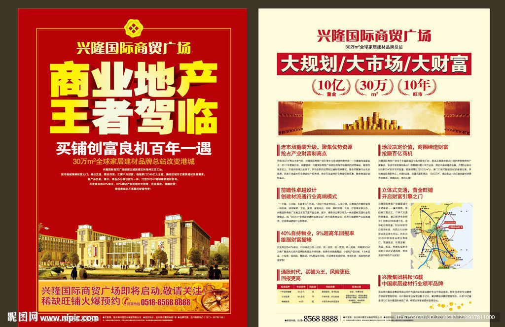商业地产单页