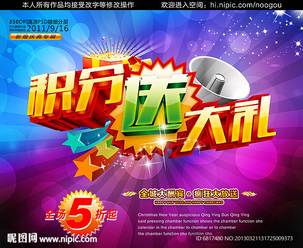 积分送大礼 促销海报