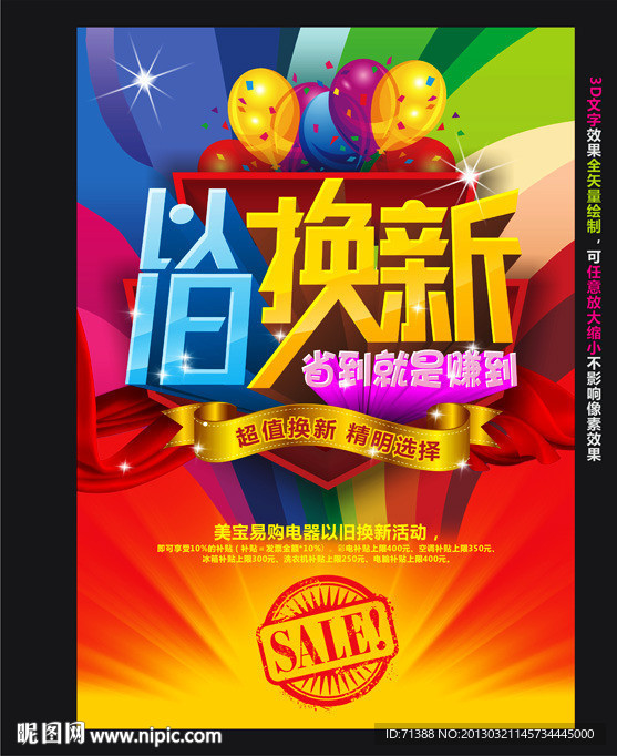 以旧换新