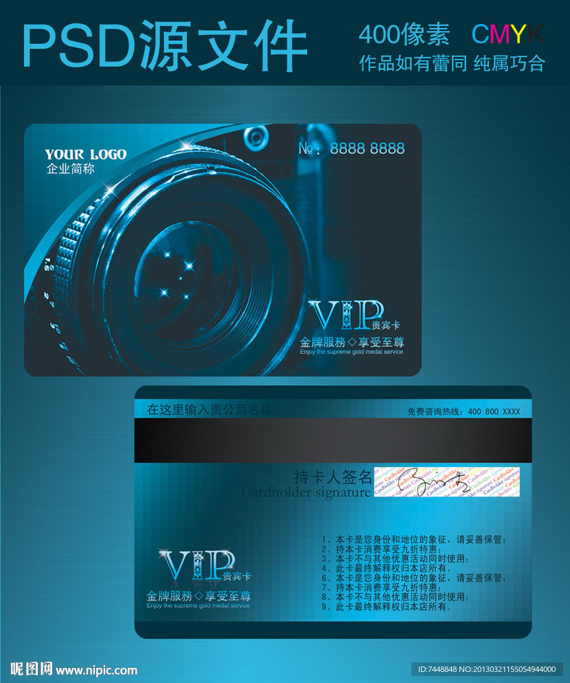 至尊高档影业VIP卡