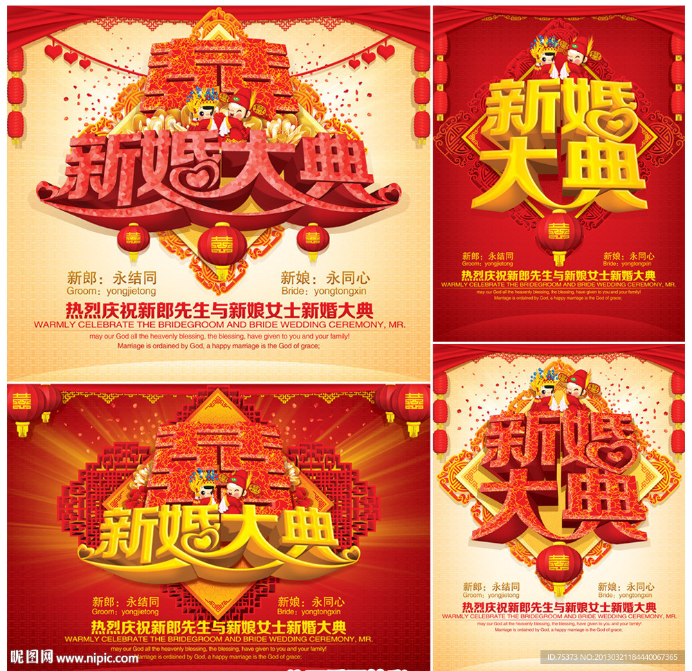 婚庆背景 新婚大典