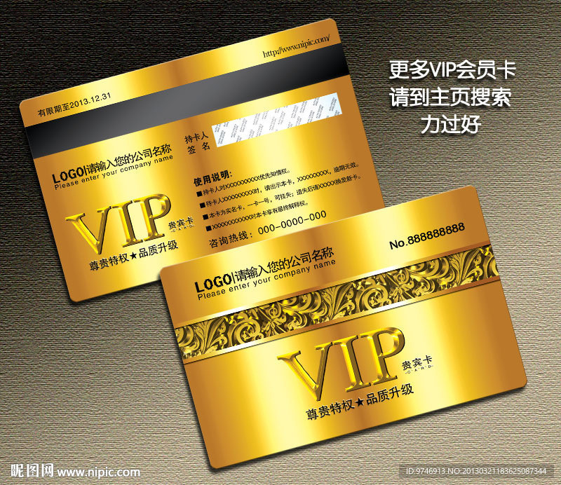 VIP会员卡