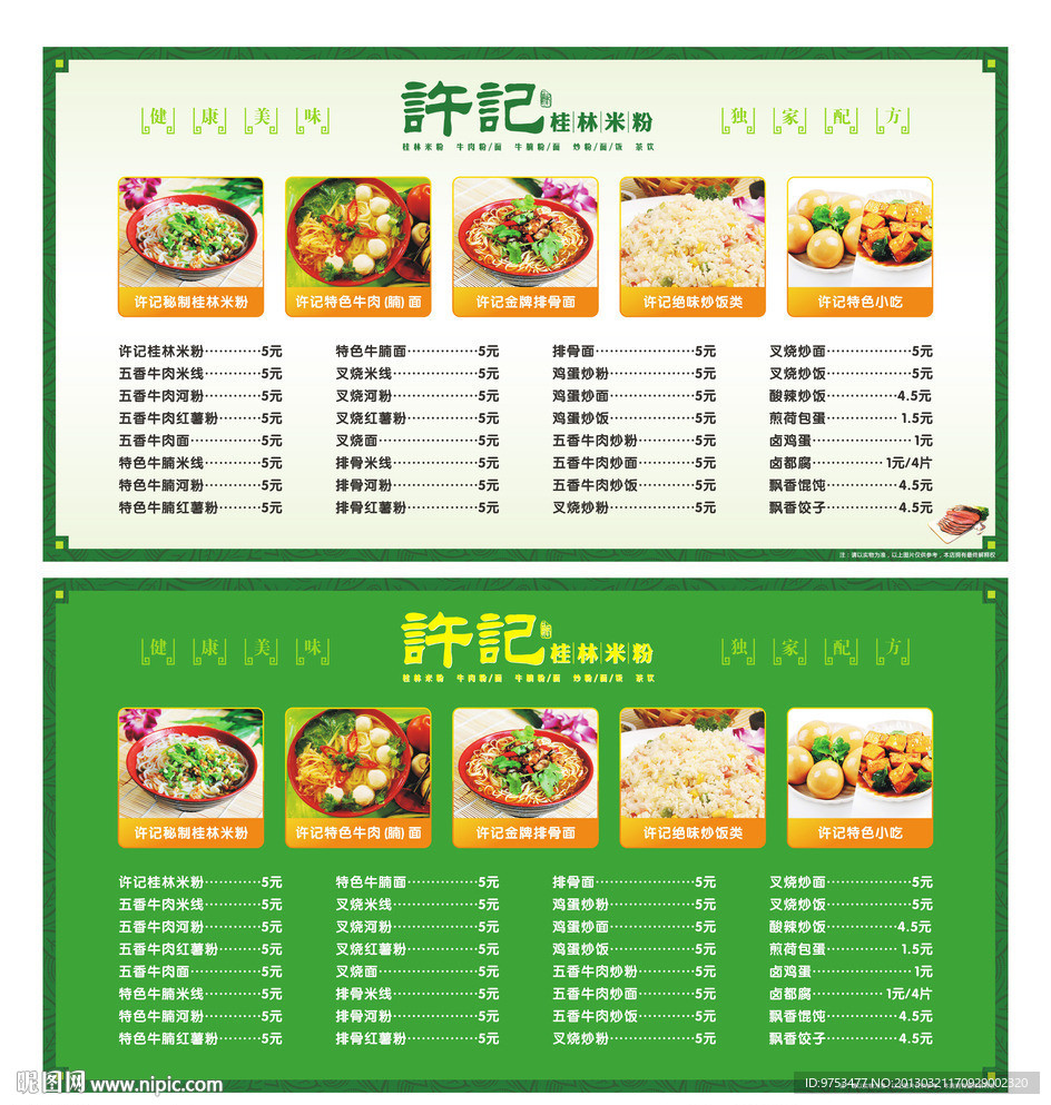 价格表