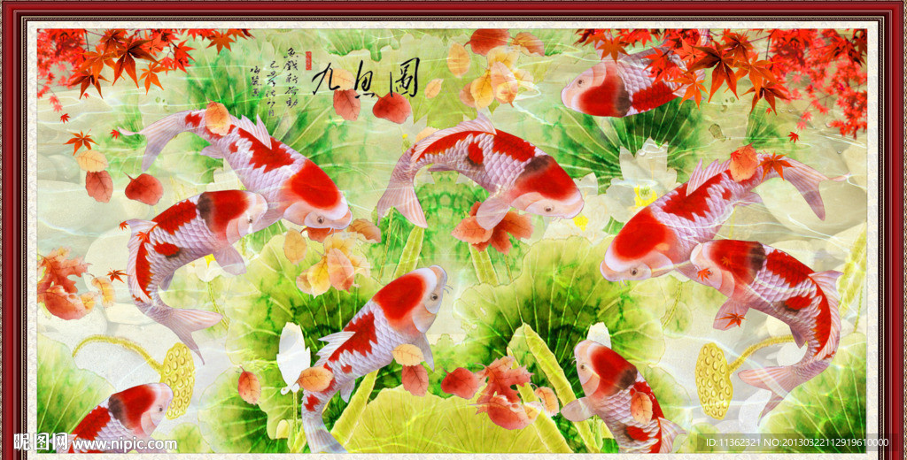 九鱼图