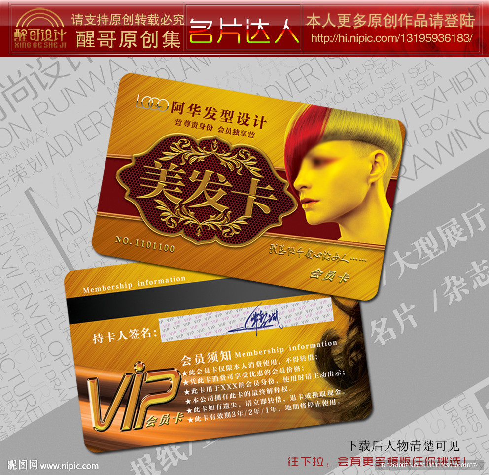 VIP美发卡